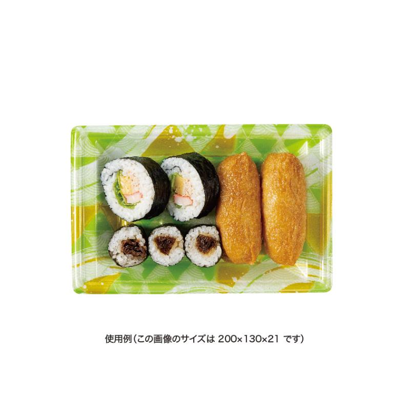 寿司容器 万角 20-11B みぎわ緑 リスパック