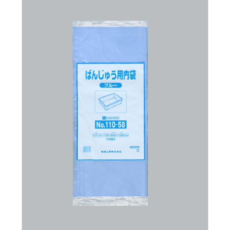 ばんじゅう用内袋 No.110-58 ブルー 福助工業