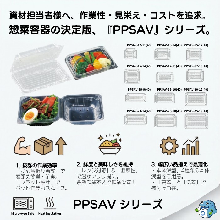 嵌合フードパック PPSAV-20-18(40)Z エフピコ | テイクアウト容器の
