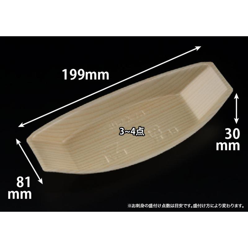 盛り舟 7B 桐木目