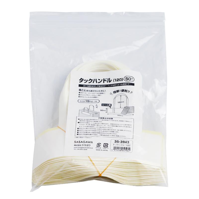 用途品 タックハンドル 50×188＋120 50枚入(25対) ササガワ