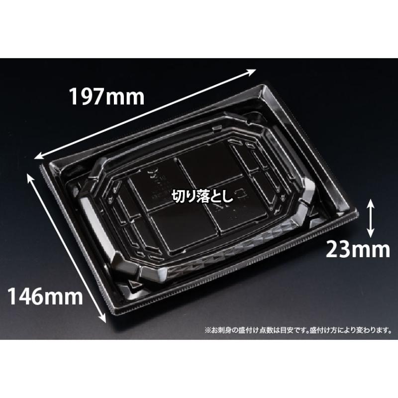 刺身容器 バイオ 枠越20-15B 黒 J10 リスパック