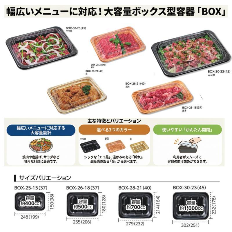精肉容器  BOX-20-20(37)Aエコ黒 本体  エフピコ