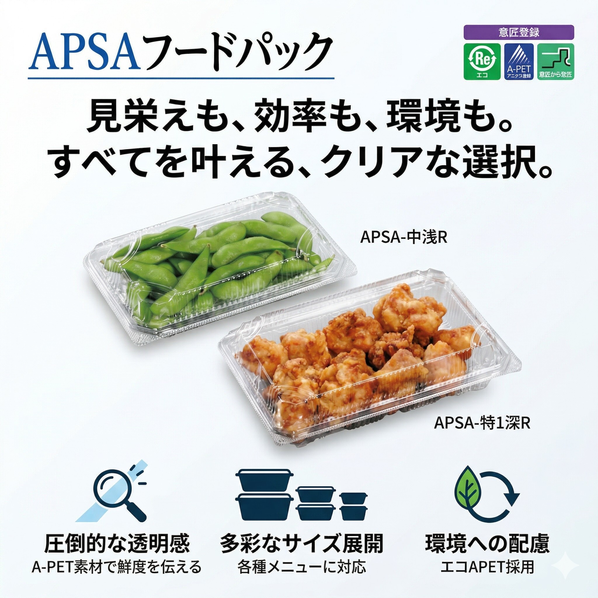 嵌合フードパック APSA-中浅Rエコ エフピコ