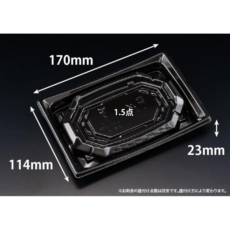 刺身容器 バイオ 枠越17-12B 黒 J10 リスパック