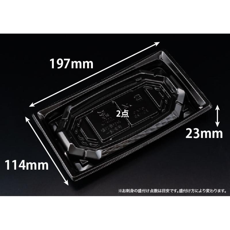 刺身容器 バイオ 枠越20-12B 黒 J10 リスパック