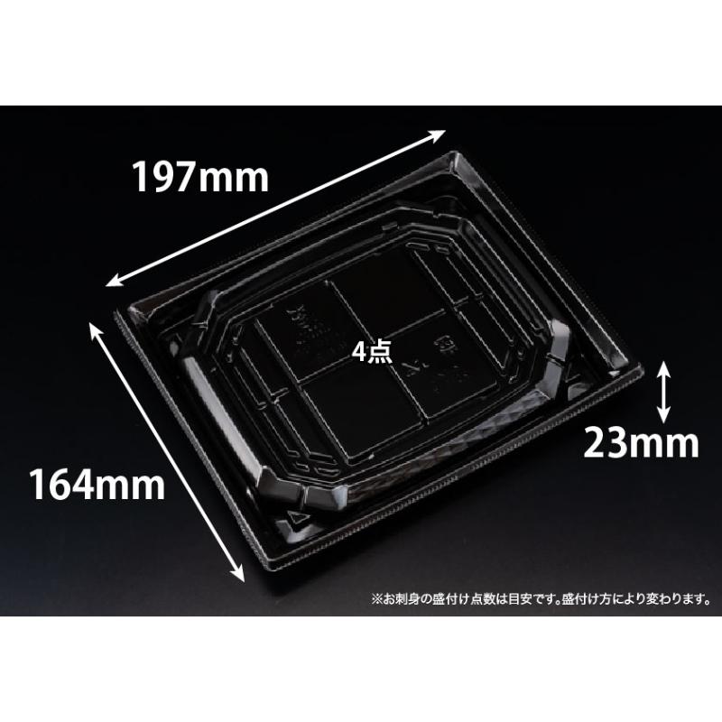 刺身容器 バイオ 枠越20-17B 黒 J10 リスパック