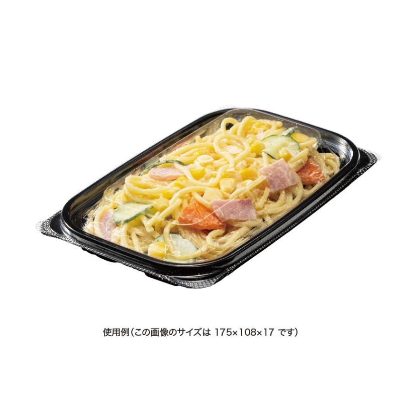 惣菜容器 バイオ リデュー 255B 黒 リスパック