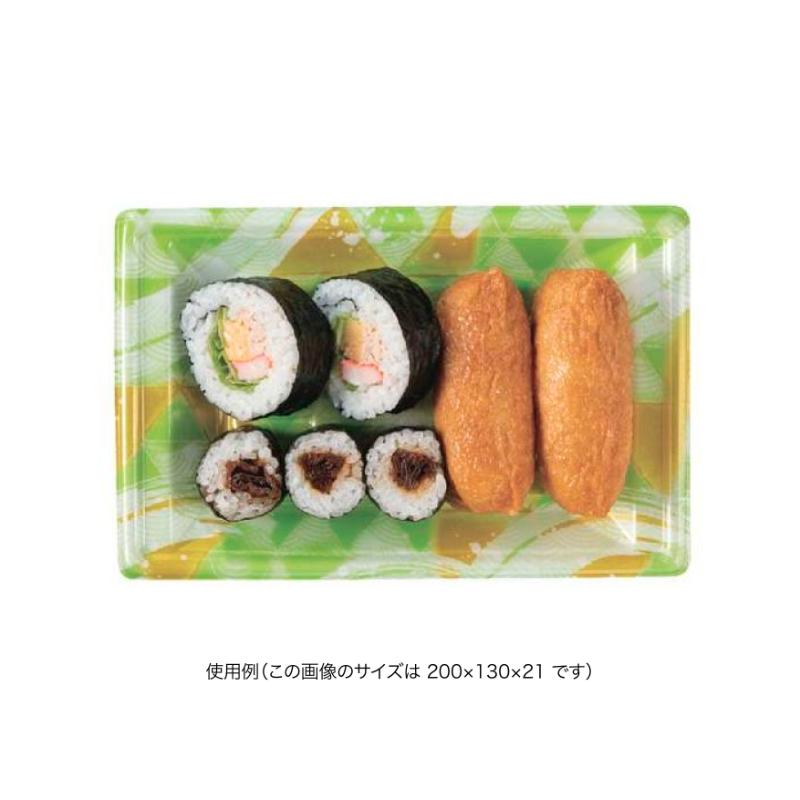 寿司容器 万角20-17B みぎわ緑 リスパック