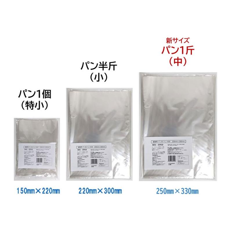 IPP袋 業務用パンおいしいまま300×420 大阪ポリエチレン販売