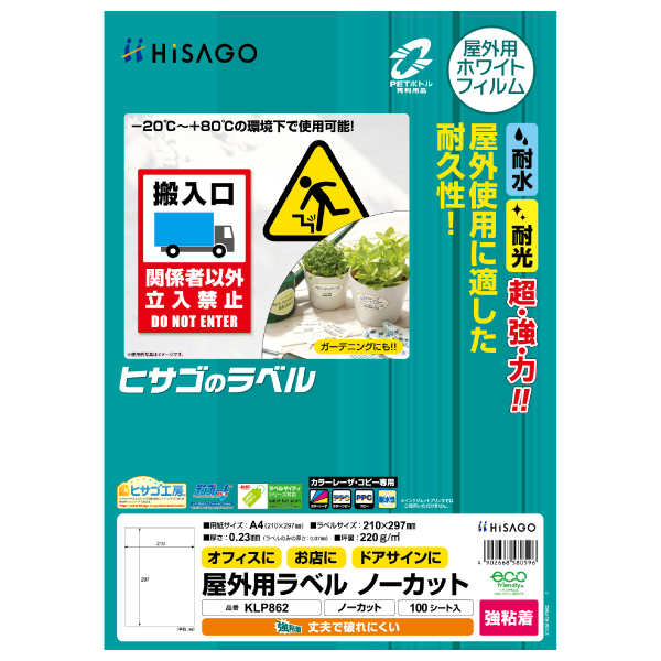 販促用品 屋外用ラベル A4 ノーカット 100枚入 ヒサゴ