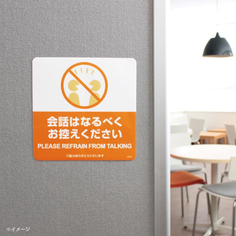 フロアーマット 布地に貼れる案内表示シール 会話はなるべくお控えください 3枚入 ヒサゴ