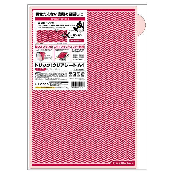 事務用品 トリック！クリアシート A4 ピンク 1枚入 ヒサゴ