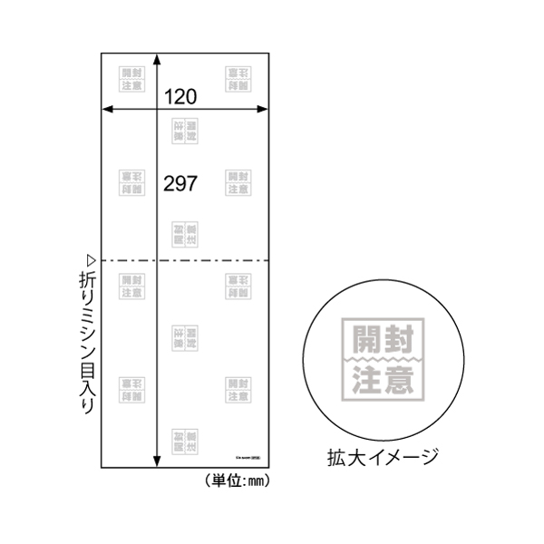 包装紙 テープのいらない梱包紙 白厚紙 開封注意 120×297 10枚入 ヒサゴ