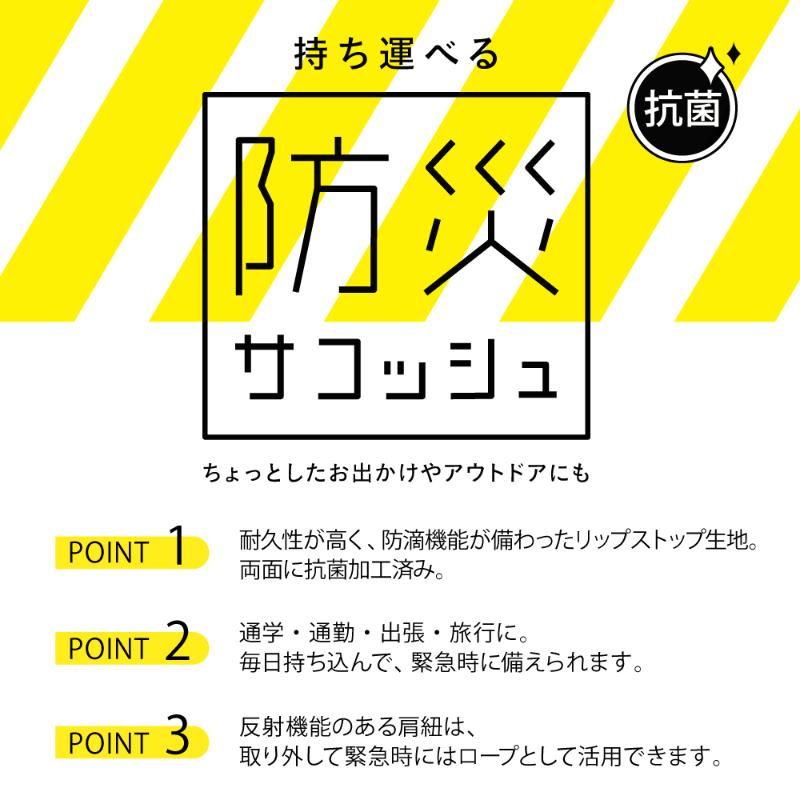 【防災】避難セット 防災サコッシュ カーキ ヒサゴ