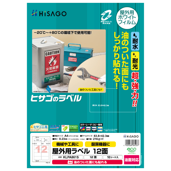 販促用品 屋外用ラベル 油面対応 A4 12面 10枚入 ヒサゴ