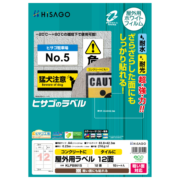 販促用品 屋外用ラベル 粗い面対応 A4 12面 10枚入 ヒサゴ