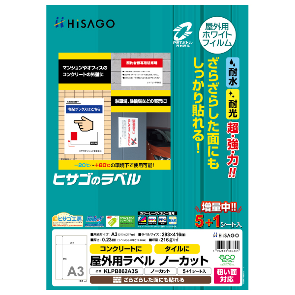 販促用品 屋外用ラベル 粗い面対応 A3 ノーカット 6枚入 ヒサゴ