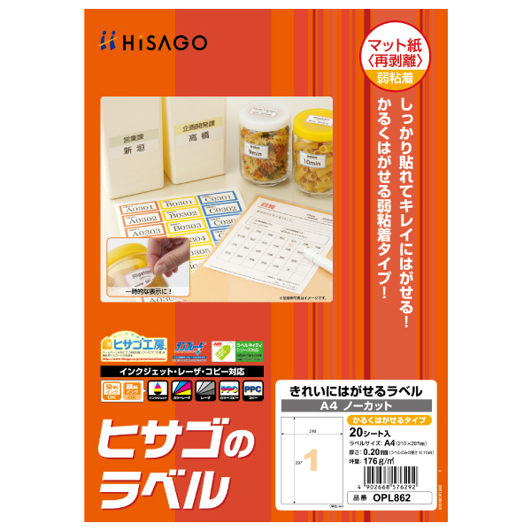 販促用品 きれいにはがせるラベル(かるくはがせるタイプ) A4 ノーカット 20枚入 ヒサゴ