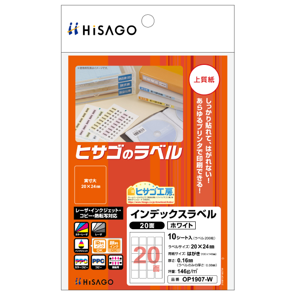 販促用品 インデックスラベル 20面 ホワイト 角丸 10枚入 ヒサゴ