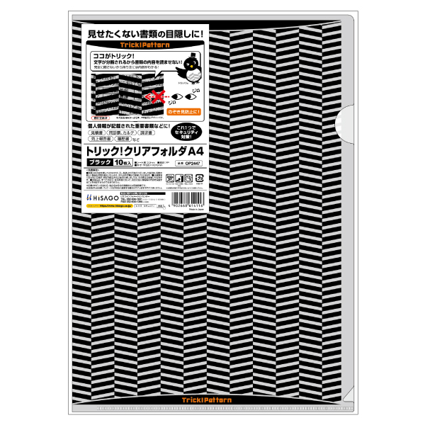 事務用品 トリック！クリアフォルダ A4 ブラック 10枚入 ヒサゴ