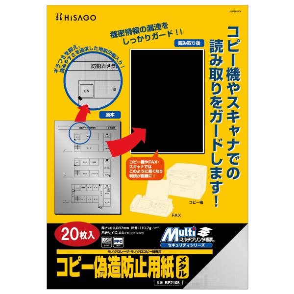 プリンター用紙 マルチプリンタ帳票 コピー偽造防止用紙 メタル A4 20枚入 ヒサゴ