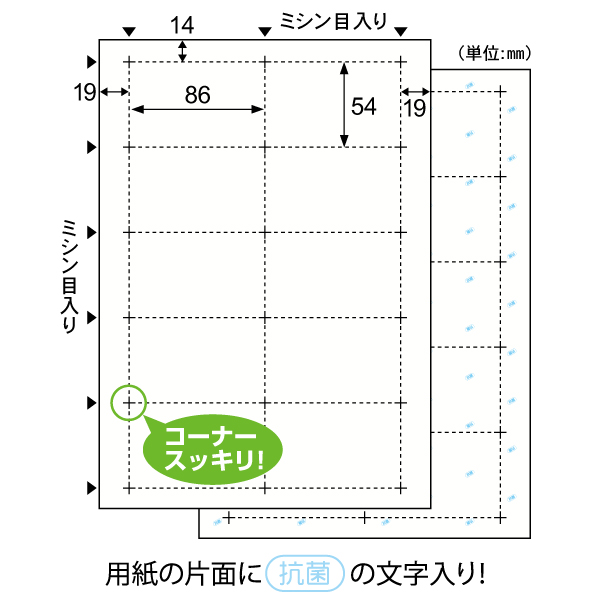 プリンター用紙 抗菌紙名刺 10面 IDカードサイズ 10枚入 ヒサゴ