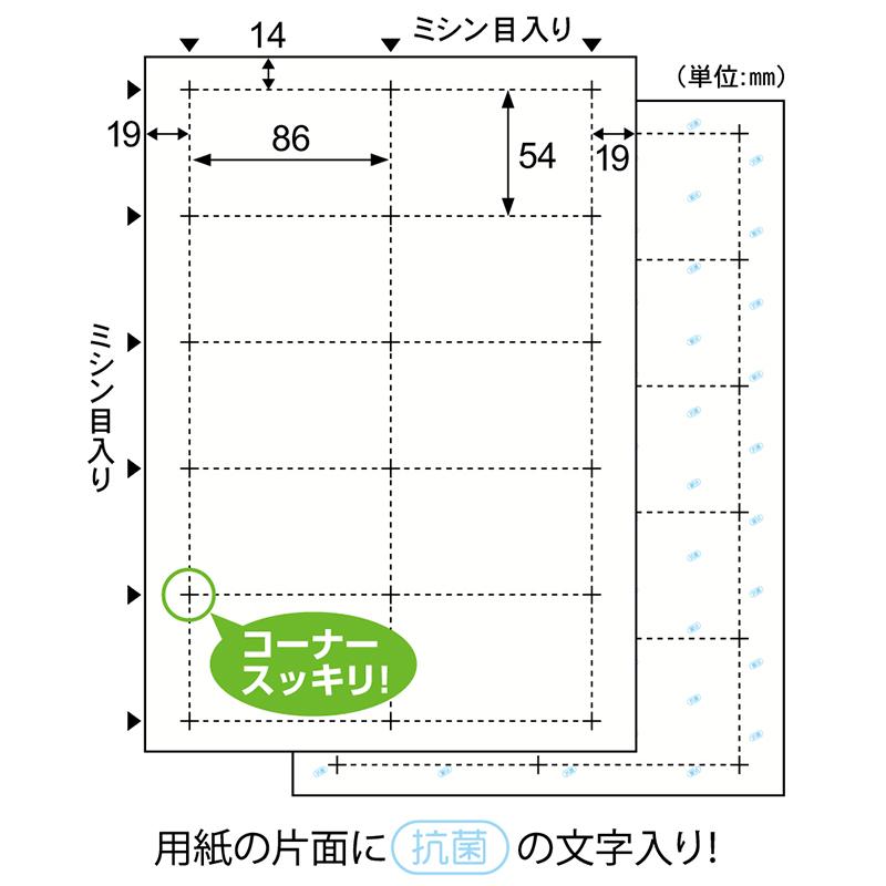 プリンター用紙 抗菌紙名刺 10面 IDカードサイズ 10枚入 ヒサゴ
