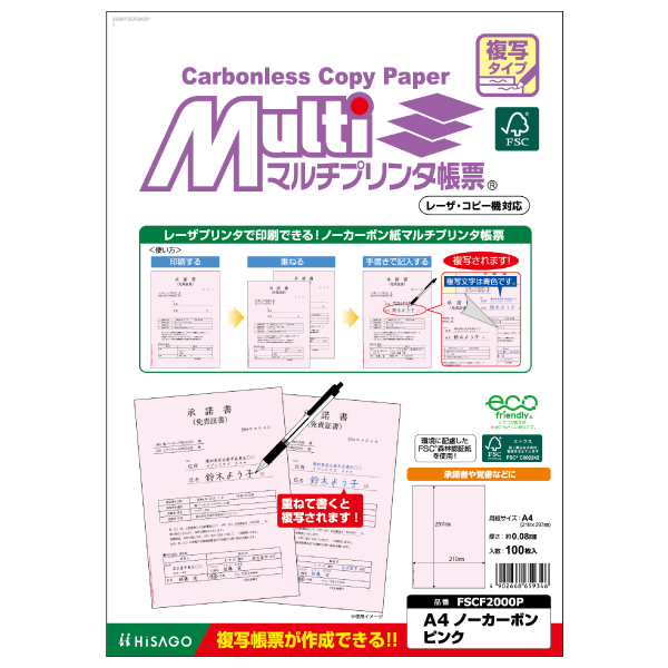 プリンター用紙 FSCR認証マルチプリンタ帳票 複写タイプA4 ノーカーボン ピンク 100枚入 ヒサゴ