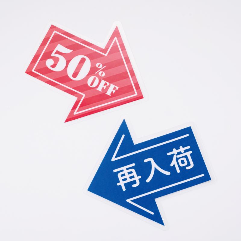 売場備品 CPリーフ ラミPOP 矢印 18枚入 ヒサゴ