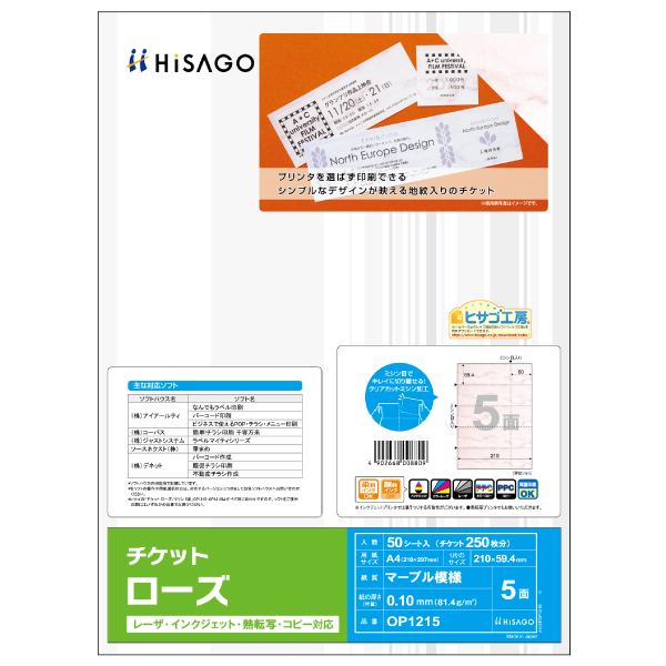 プリンター用紙 チケット 5面/ローズ 50枚入 ヒサゴ