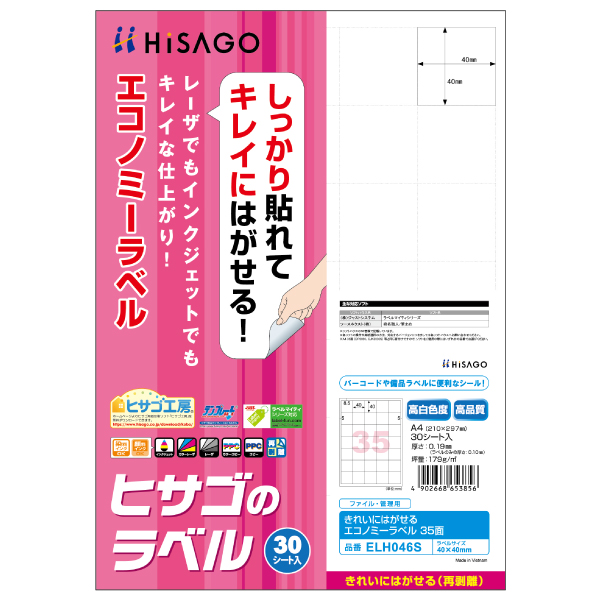 販促用品 きれいにはがせるエコノミーラベル 35面 30枚入 ヒサゴ