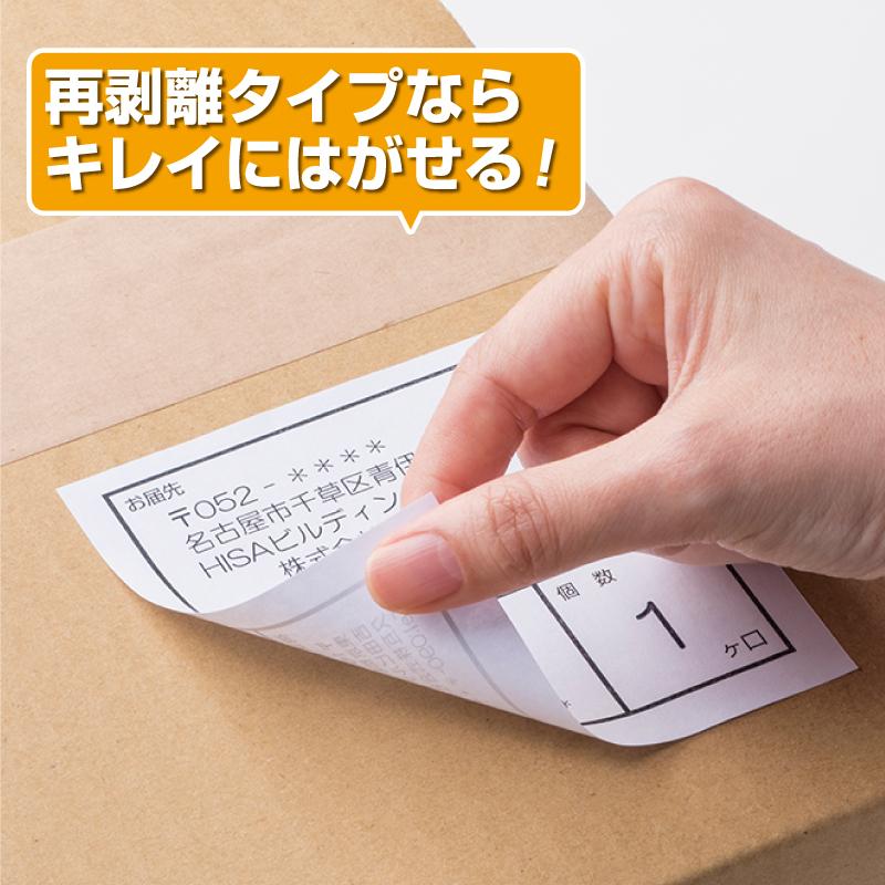 販促用品 きれいにはがせるエコノミーラベル 35面 30枚入 ヒサゴ