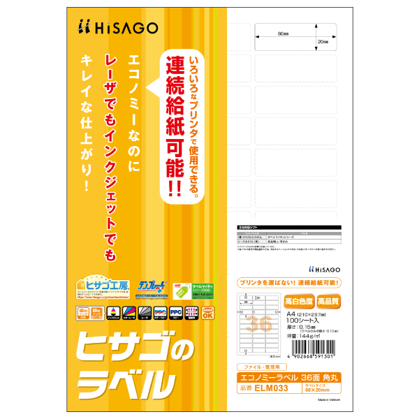 販促用品 エコノミーラベル 36面 角丸 100枚入 ヒサゴ