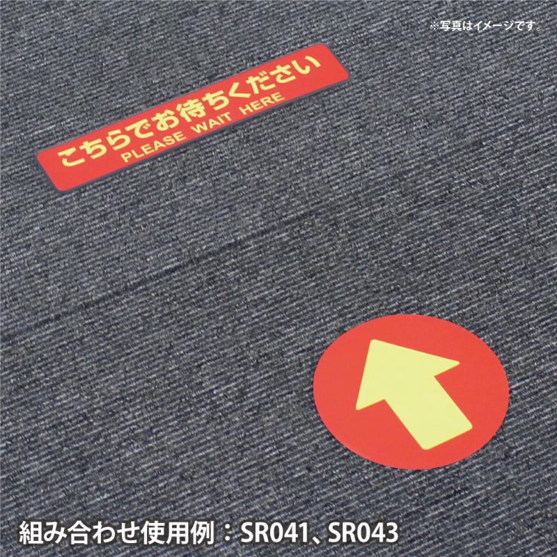 フロアーマット フロア誘導シール カーペット用 こちらでお待ちください 停止線 レッド 3枚入 ヒサゴ