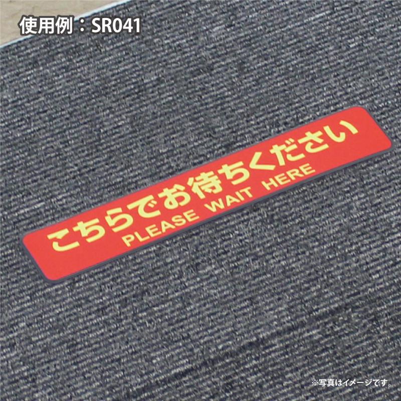 フロアーマット フロア誘導シール カーペット用 こちらでお待ちください 停止線 レッド 3枚入 ヒサゴ