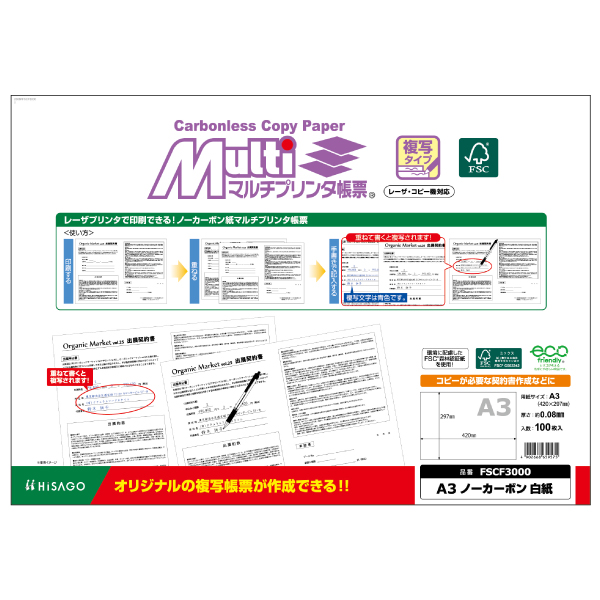 プリンター用紙 FSCR認証マルチプリンタ帳票 複写タイプA3 ノーカーボン 白紙 100枚入 ヒサゴ