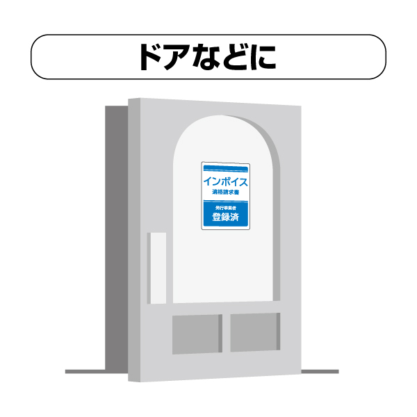看板 ピタロングステッカー 適格請求書(インボイス)発行事業者登録済 A4 2面 ヒサゴ