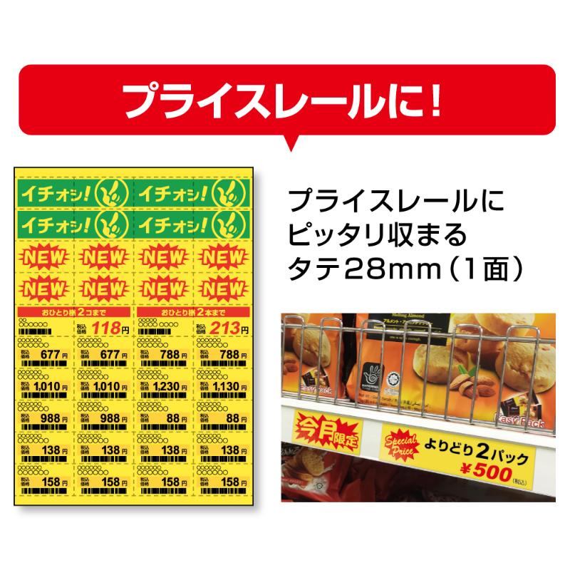 売場備品 ラミラスター プライスPOPカード オールラウンド イエロー 12枚入 ヒサゴ