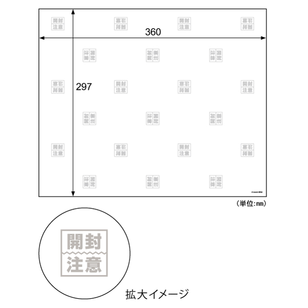 包装紙 テープのいらない梱包紙 白厚紙 開封注意 360×297 10枚入 ヒサゴ