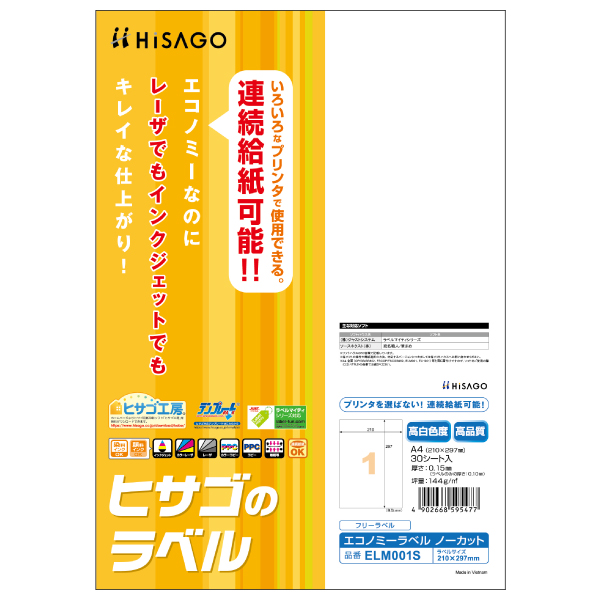 販促用品 エコノミーラベル ノーカット 30枚入 ヒサゴ