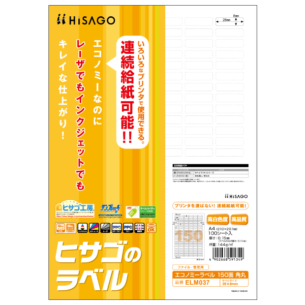 販促用品 エコノミーラベル 150面 角丸 100枚入 ヒサゴ