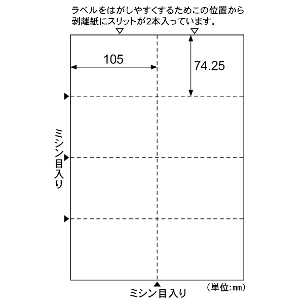 販促用品 A4台紙ごとミシン目切り離しができるラベル 8面 100枚入 ヒサゴ