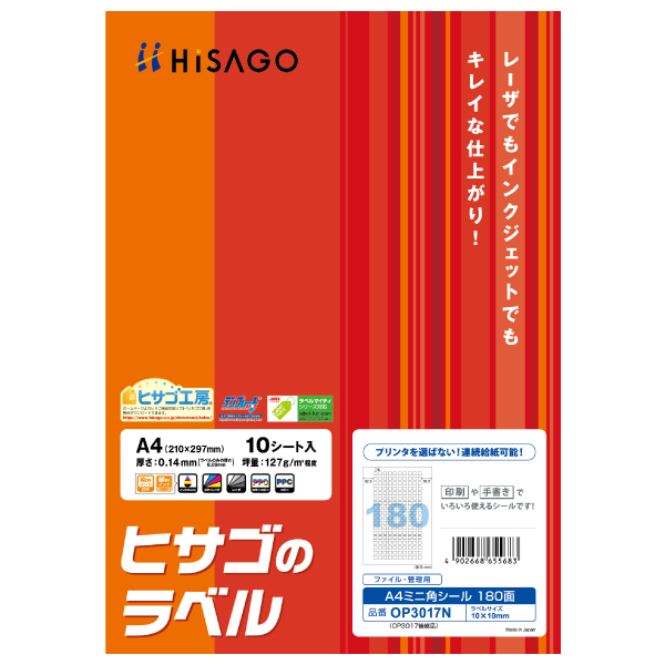 ラベル A4ミニ角シール 180面 10枚入 ヒサゴ