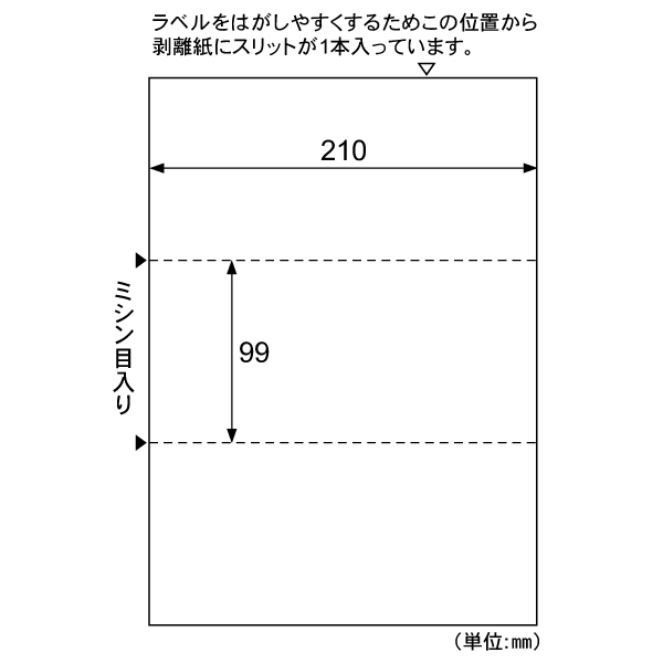販促用品 A4台紙ごとミシン目切り離しができるラベル 3面 20枚入 ヒサゴ