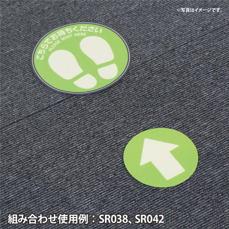 フロアーマット フロア誘導シール カーペット用 矢印 丸 グリーン 2枚入 ヒサゴ