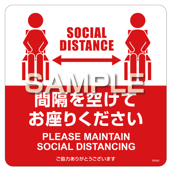 フロアーマット 布地に貼れる案内表示シール 間隔を空けてお座りください 3枚入 ヒサゴ