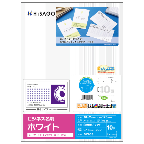 プリンター用紙 ビジネス名刺 10面/ホワイト 12枚入 ヒサゴ