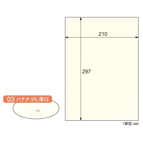 プリンター用紙 サステナブルクラッポ バナナ 5％ 厚口 10枚入 ヒサゴ