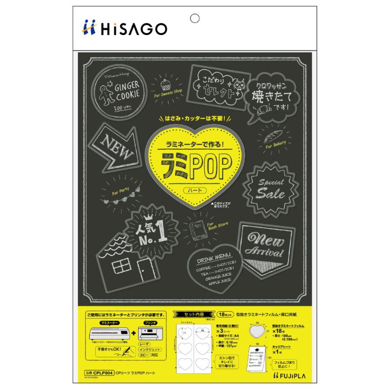 売場備品 CPリーフ ラミPOP ハート 18枚入 ヒサゴ